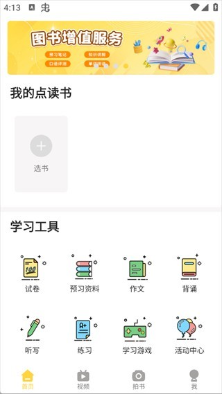 倍速课堂免费