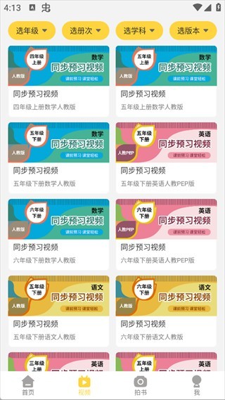 倍速课堂免费