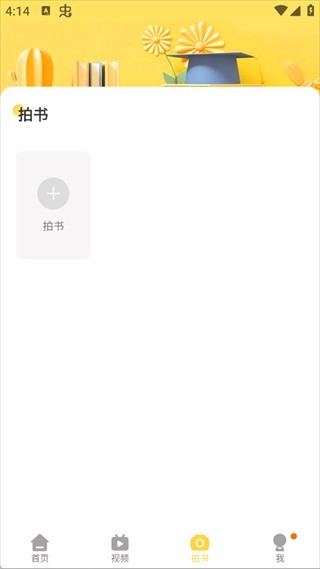 倍速课堂免费