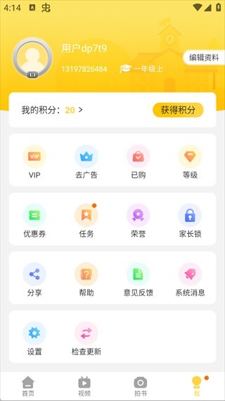 倍速课堂免费