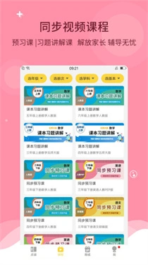 倍速课堂app 截图