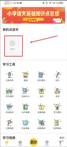 倍速课堂怎么点读1