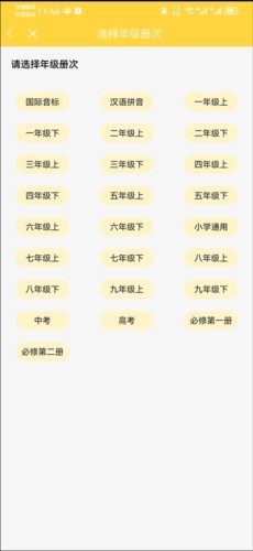 倍速课堂怎么点读2