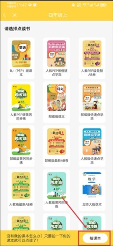 倍速课堂怎么点读3