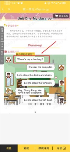 倍速课堂怎么点读5