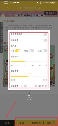 倍速课堂怎么点读6