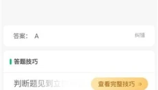 驾考一点通 截图