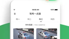 驾考一点通 截图