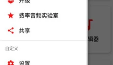 audiolab音频编辑器 截图