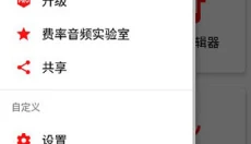 audiolab音频编辑器 截图