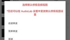audiolab音频编辑器 截图