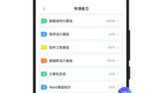 计算机二级宝典app 截图