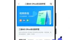 计算机二级宝典app 截图