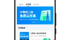 计算机二级宝典app 截图