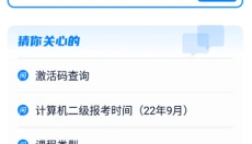 计算机二级宝典app 截图