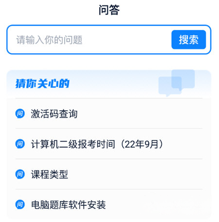 计算机二级宝典app