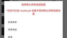 audiolab音频编辑器中文版 截图
