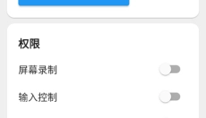 HopToDesk手机版 截图