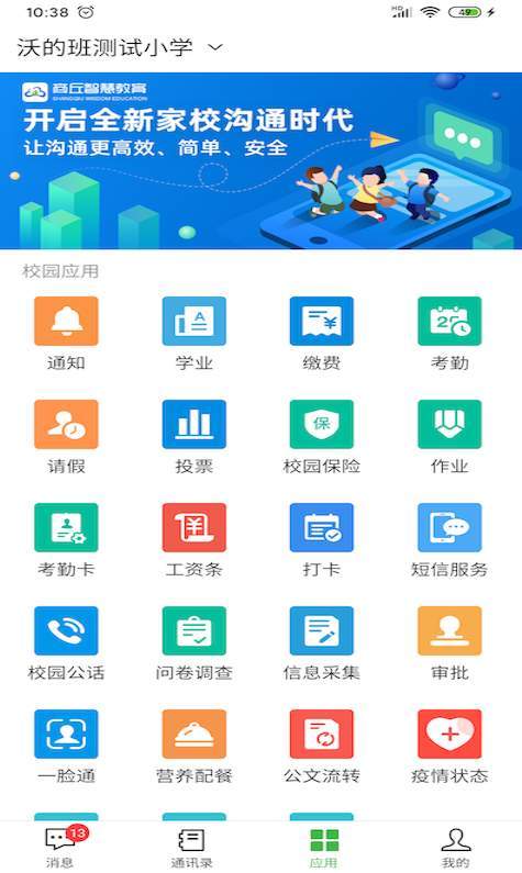 智慧教育云安卓官方版