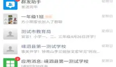 智慧教育云安卓 截图