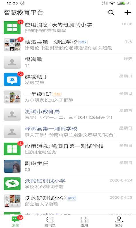 智慧教育云安卓官方版