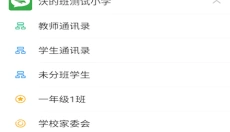 智慧教育云安卓 截图