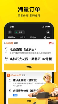 美团众包 截图