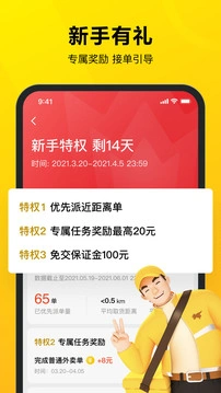 美团众包 截图