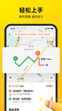 美团众包 截图