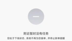 美团众包 截图