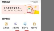 美团众包 截图