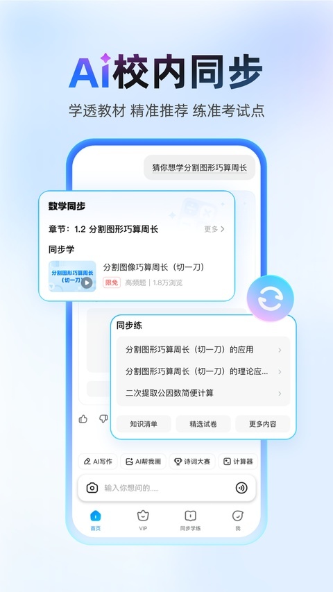 作业帮免费版
