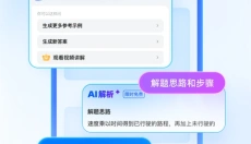 作业帮免费版 截图