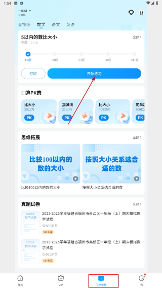 作业帮免费版