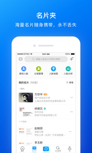 名片全能王app