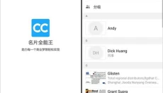 名片全能王app 截图