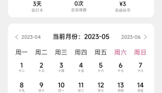 习惯打卡 截图