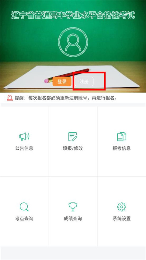辽宁招生考试之窗