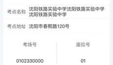 辽宁招生考试之窗 截图