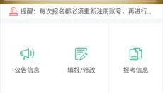 辽宁招生考试之窗 截图