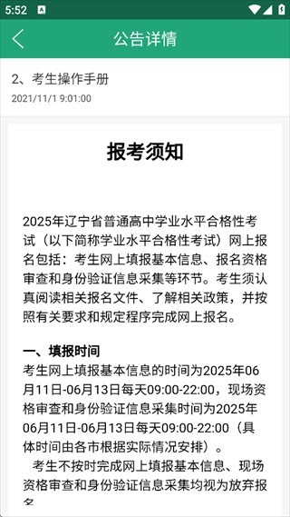 辽宁招生考试之窗