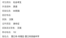 辽宁招生考试之窗 截图