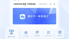 粉笔app 截图