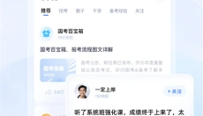 粉笔app 截图