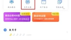 粉笔app 截图