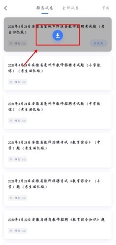 粉笔职教app怎么下载题目图片2