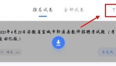 粉笔app 截图