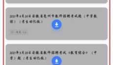 粉笔app 截图