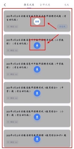 粉笔职教app怎么下载题目图片4