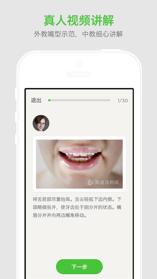 口语发音教练(英音版)